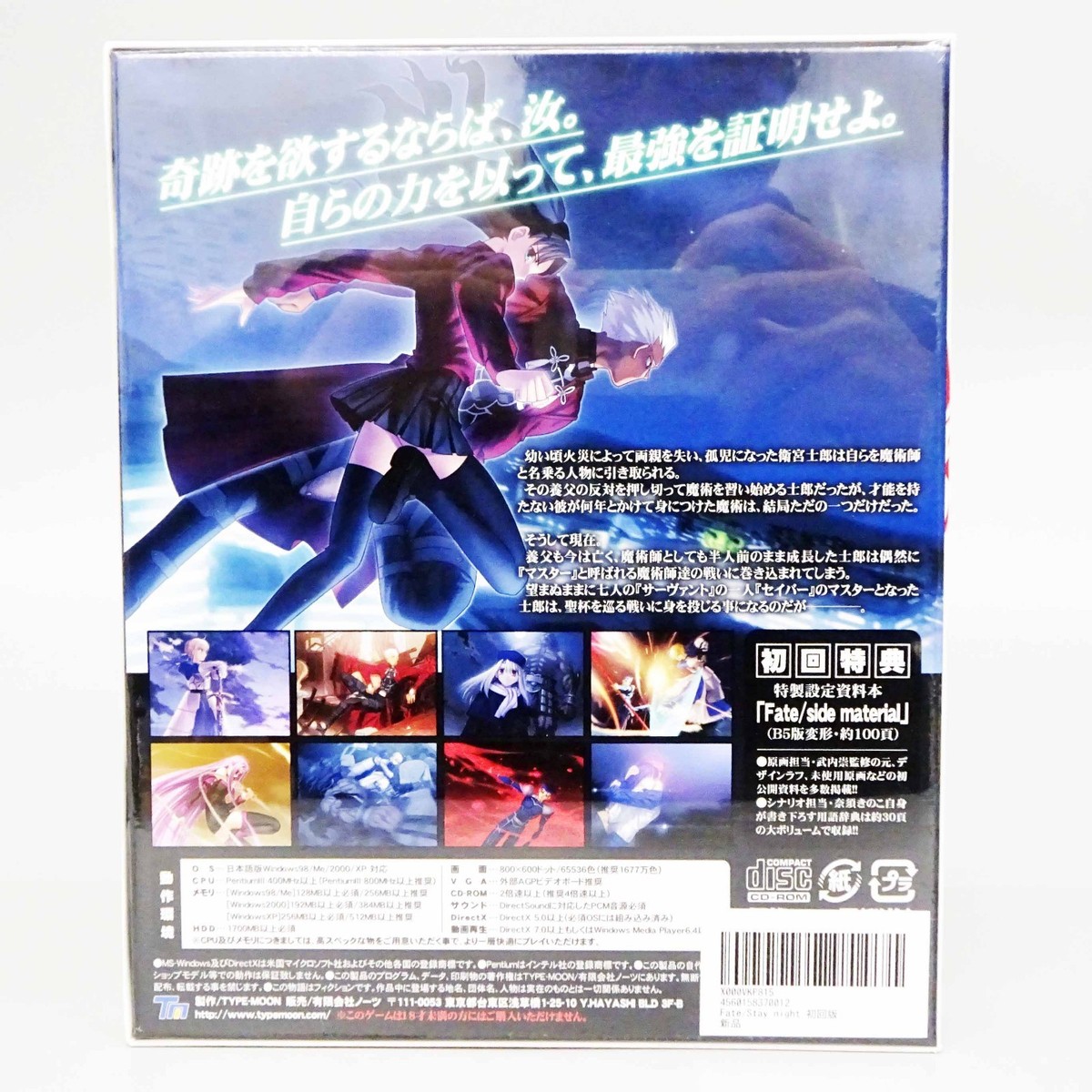 Fate / Stay Night Limited Edition Windows PC Game TYPE MOON Japan