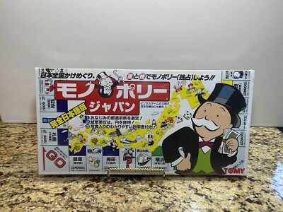 MONOPOLY by Tomy Japanese Designer Limited Edition Board Game *SEALED NEW* RARE
