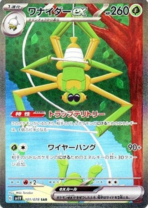 Spidops ex SAR 101/078 Violet ex sv1V Pokemon Card Japanese - Image 2 of 4