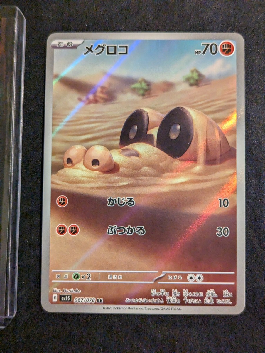 SANDILE 087/078 sv1S SCARLET CHR JAPANESE POKEMON TCG Near