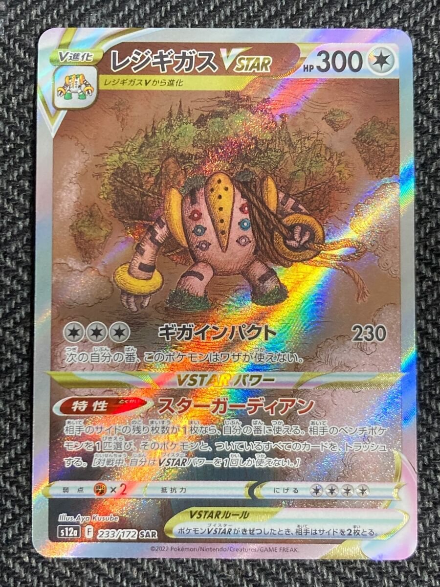 POKÉMON CARD GAME s12a 233/172 SAR