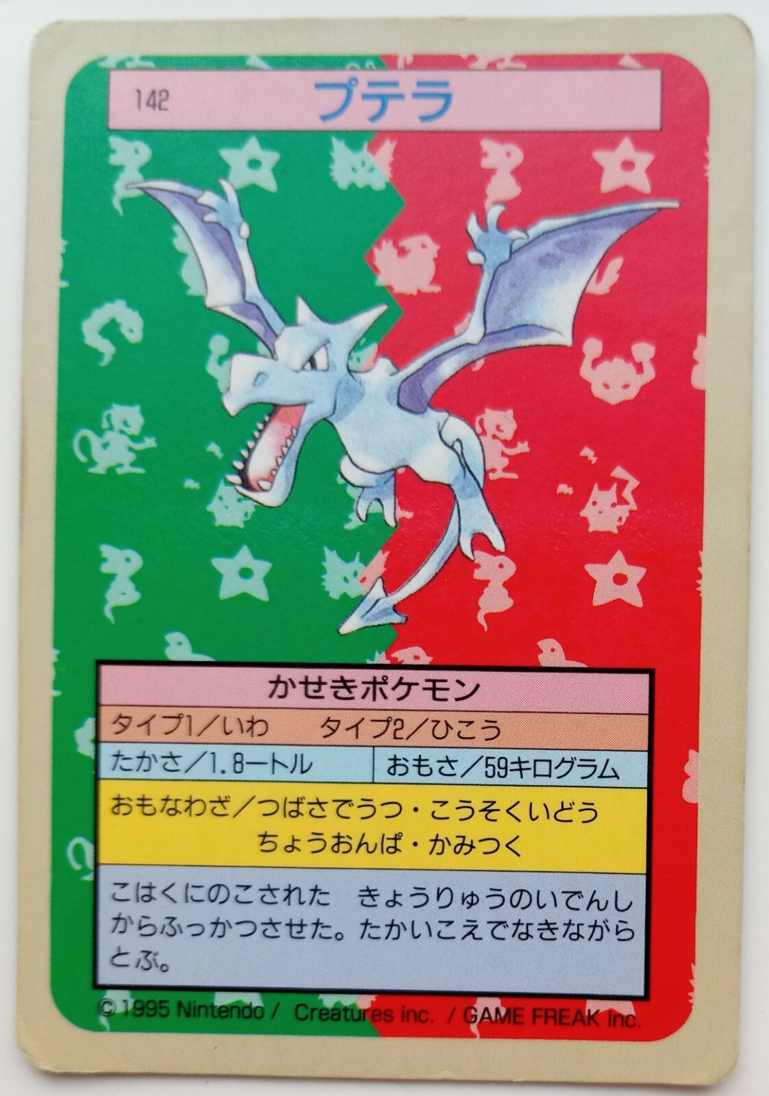 Topsun Blue Back Aerodactyl Japanese Pokemon card Rare Nintendo Pokémon F/S 142
