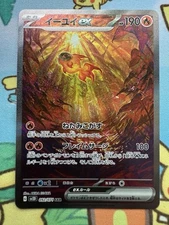Chi-Yu EX Full Art Foil / Special Art Rare SAR 092/071 Clay Burst - Near Mint