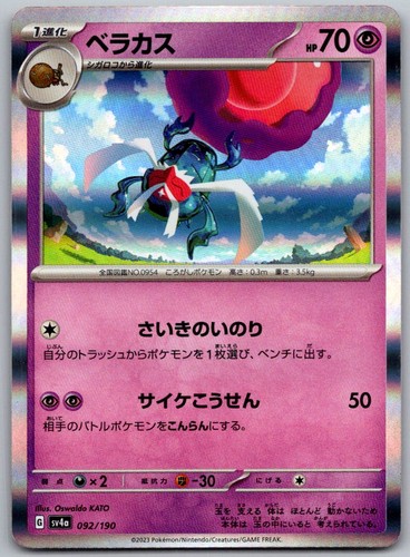 Rabsca Shiny Treasure Ex 092/190 None Holo Pokémon — Japanese Near Mint