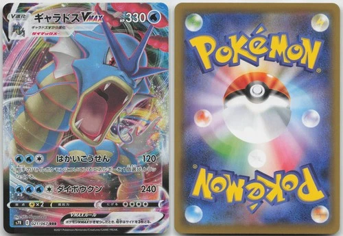 Gyarados VMAX S7R 021/067 | Blue Sky Stream Triple Rare Pokemon Japanese LP
