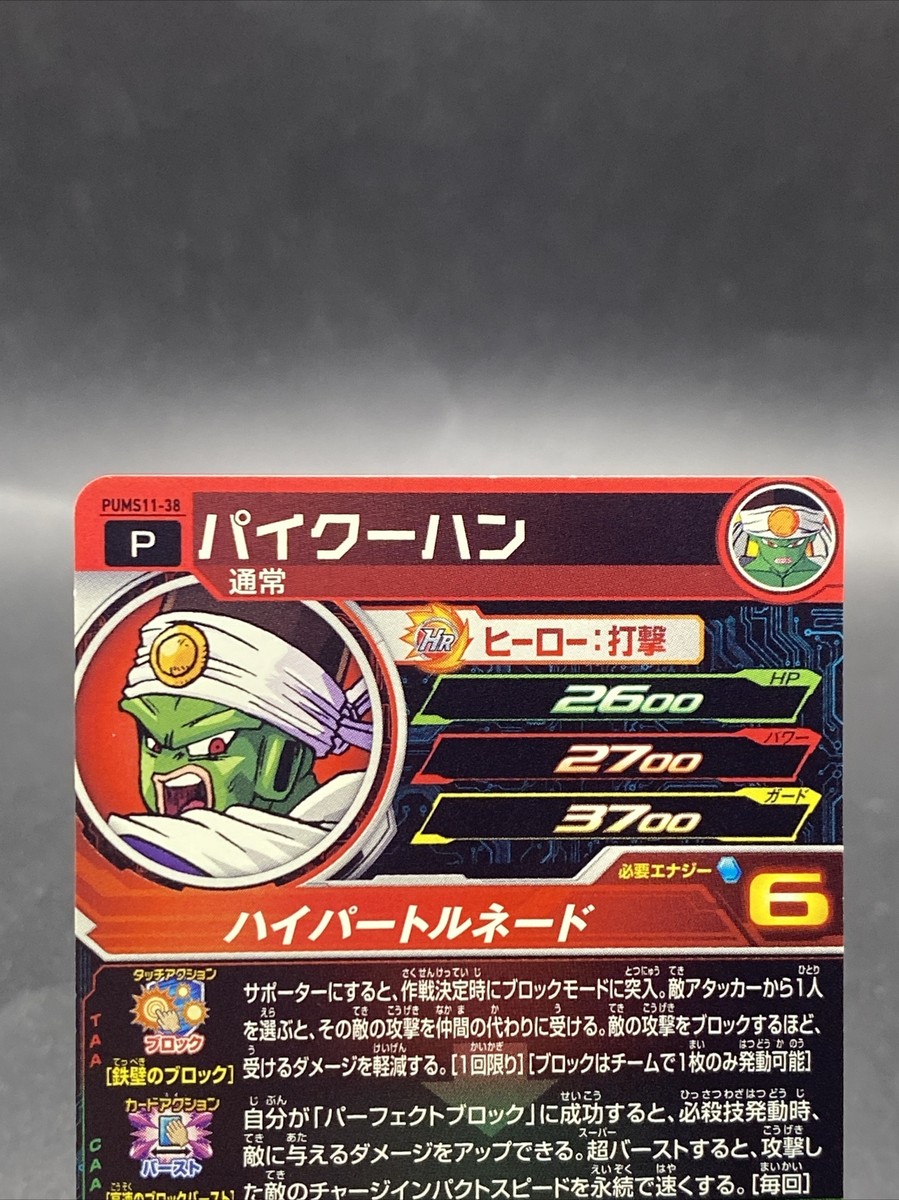 Pikkon Super Dragon Ball Heroes Japanese Rare Holo Bandai PUMS11