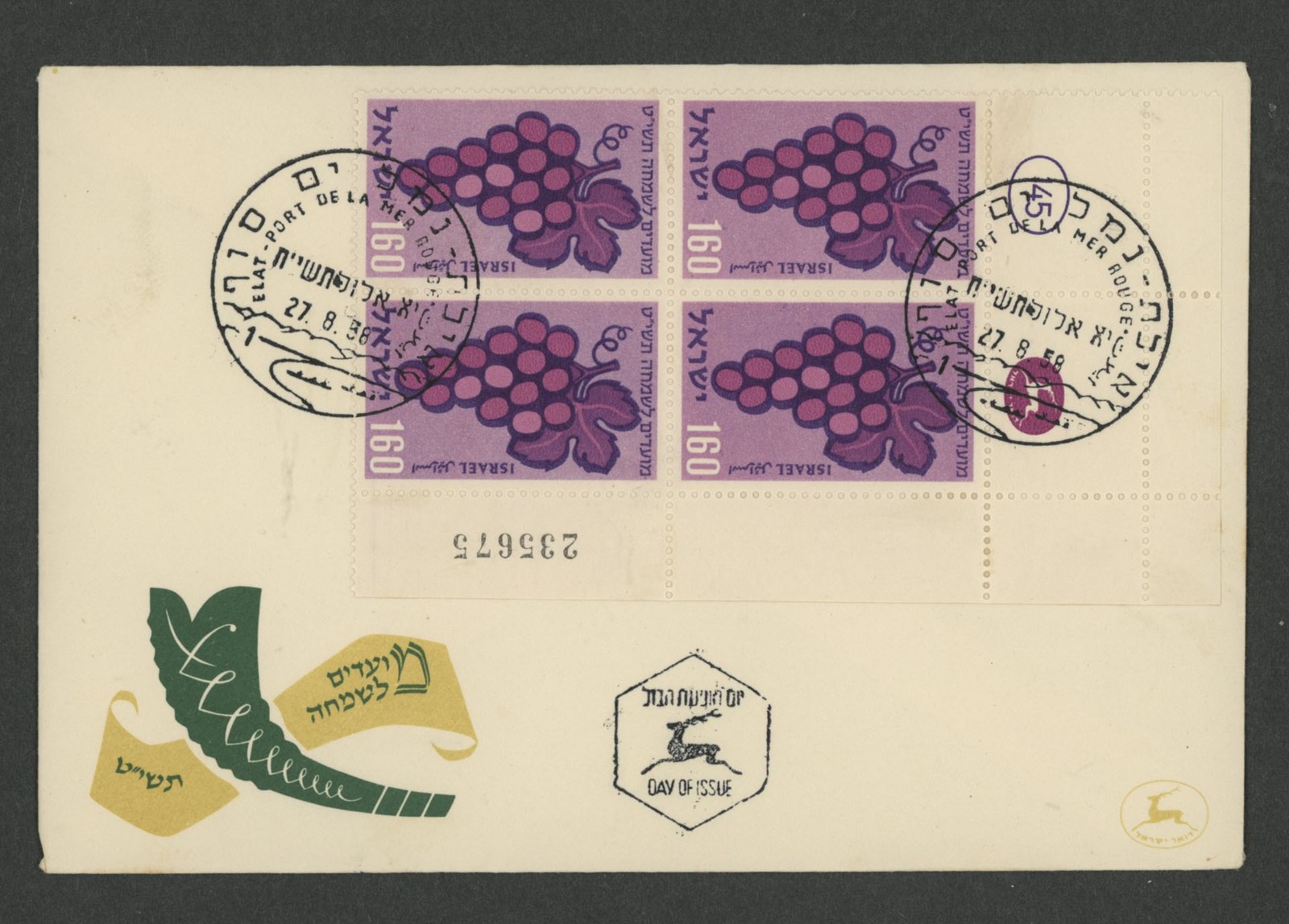 Israel Post 1958 Festival Grapes Eilat First Day Cover Philately
