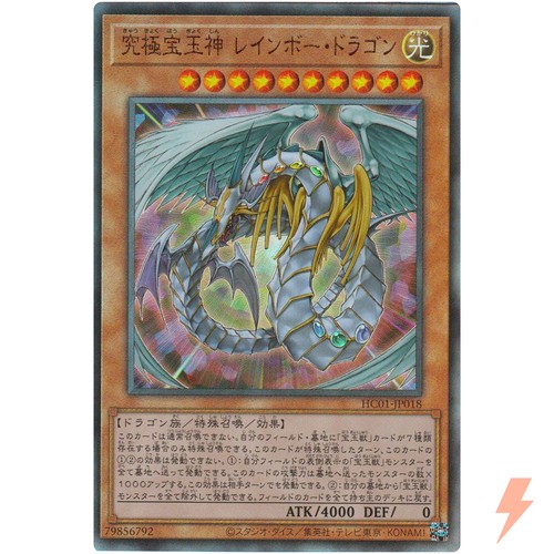 Rainbow Dragon [Ultimate Rare] HC01-JP018 YuGiOh Japanese History Archive Collection card