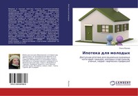 Ol'ga Zhukowa | Ipoteka Dlq Molodyh | Taschenbuch | Russisch (2017)
