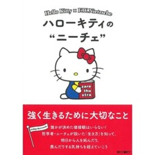 Asahi Important Thing to Live Strongly Hello Kitty Nietzsche 76405