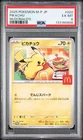 2025 POKEMON JAPANESE M-P PROMO | McDONALD'SPIKACHU 020 PSA 6