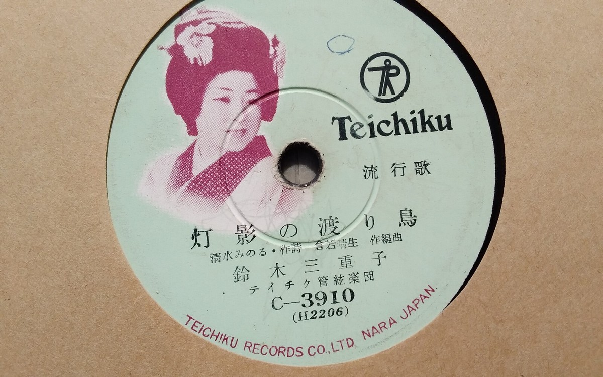 Teichiku – Japanese – 78rpm Single 10-inch Teichiku Records #C
