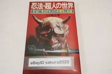 Vintage 1975 The World of Ninja Superhumans Recommended by Masaaki Hatsumi