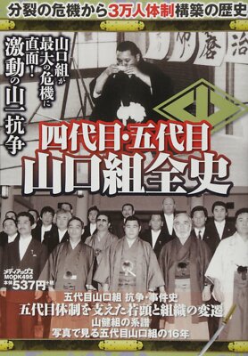 4th 5th Generation Yamaguchi-gumi All History Japanese Yakuza Book