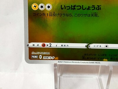 Pokemon Card Pikachu promo E 208/s-p Limited Yu Nagaba Pokemon Card Pikachu promo E 208/s-p Limited Yu Nagaba