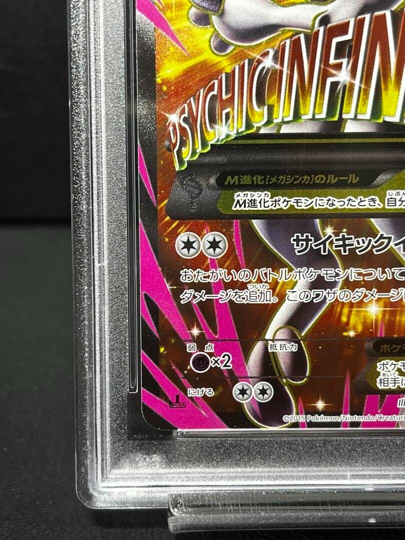 Gem Mint PSA10】Pokémon Card M Mewtwo EX 063/059 SR XY8 Gem Mint PSA10】Pokémon Card M Mewtwo EX 063/059 SR XY8