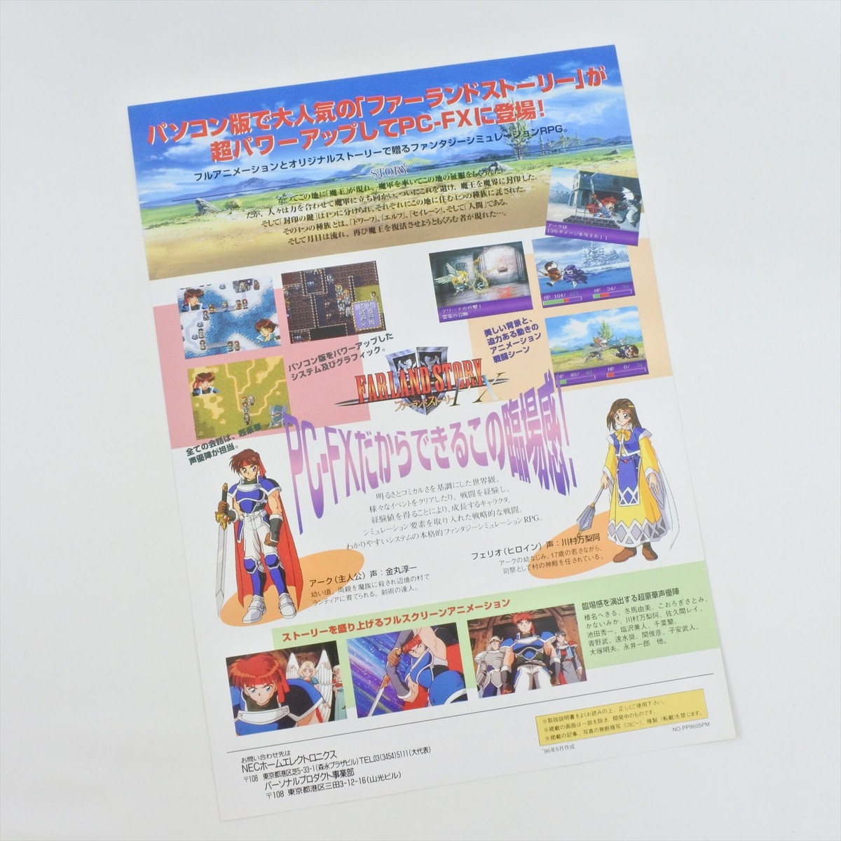 FARLAND STORY PC FX Catalog Flyer Leaflet Paper Poster 1001 FARLAND STORY PC FX Catalog Flyer Leaflet Paper Poster 1001