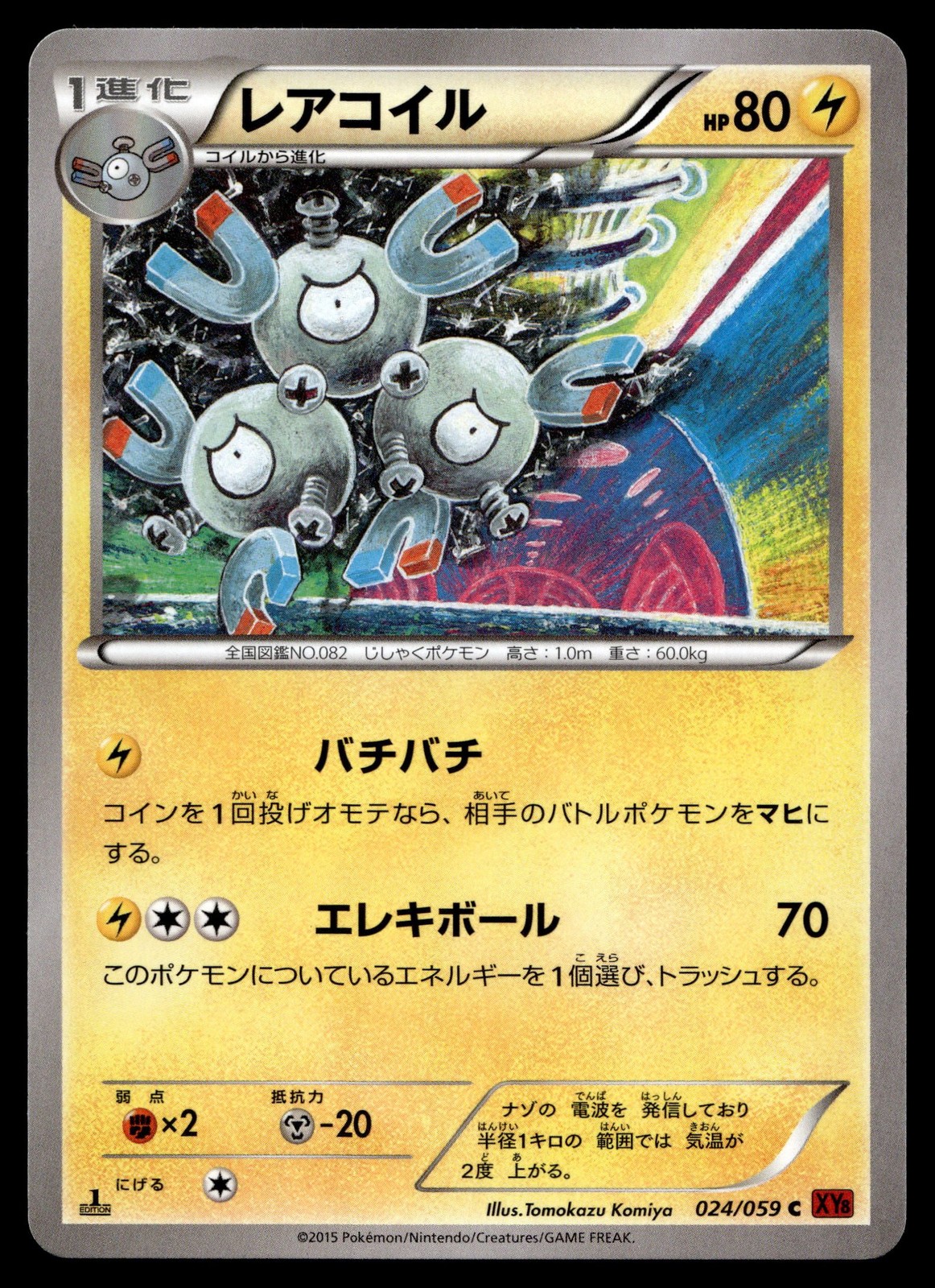 MAGNETON 024/059 COMMON RED FLASH POKEMON JAPANESE
