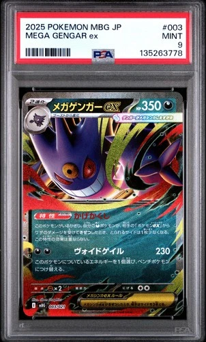 2025 POKEMON JPN MBG-MEGA STARTER SET MEGA GENGAR EX #003 MEGA GENGAR EX PSA 9
