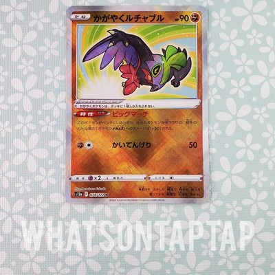 Pokemon Card Radiant Greninja 033/172 Radiant Rare Sword Shield Vstar Universe
