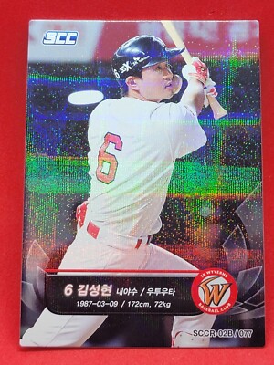 2018 Daewon SCC KBO Black Sung-Hyun Kim SCCR-02B/077 n_N