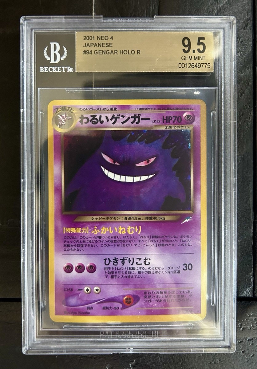 わるいゲンガー　全面ホロ　★neo　旧裏　Dark Gengar Holo Dark Gengar Holo Japanese Neo 4 BGS 9.5 GEM MINT ~ Compare