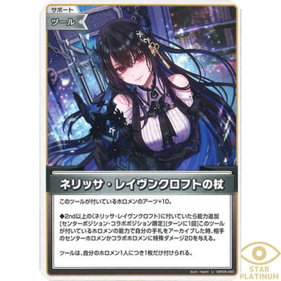 Nerissa Ravencroft U hBP05-083 Japanese Hololive OCG Enchant