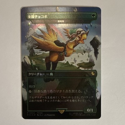 Magic: The Gathering Chocobo Creature Green FFXIV Foil Japanese Final Fantasy