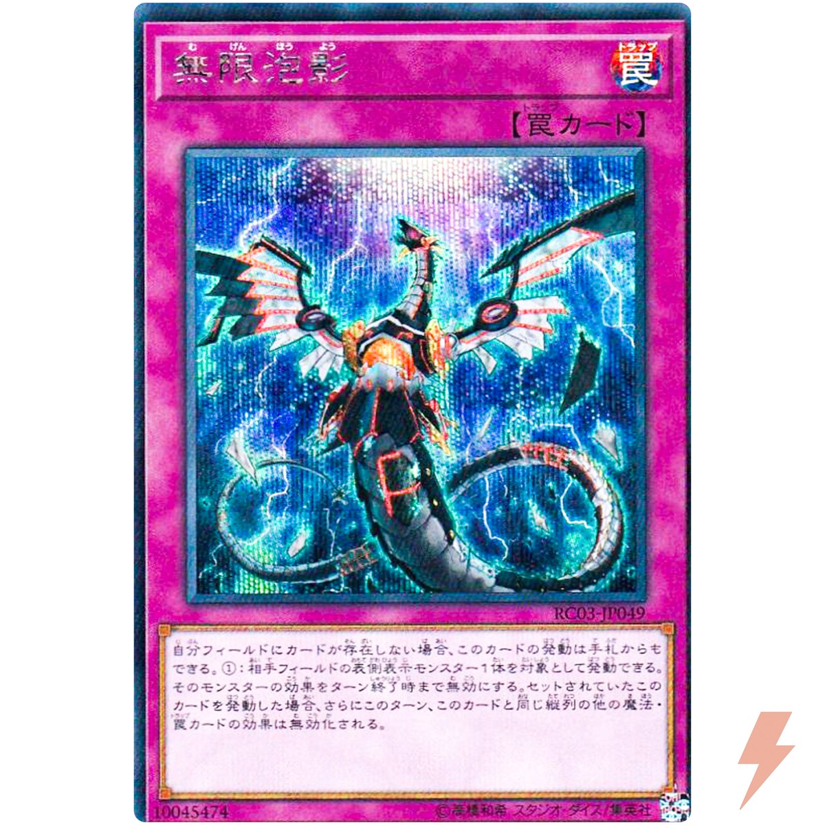 遊戯王デュエルモンスター 無限泡影
