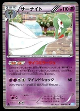 Gardevoir 028/052 Hail Blizzard Holo 1st ED 2011 Japanese Pokemon Card