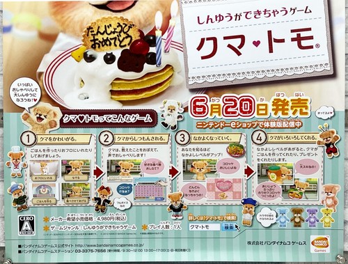Teddy Together, Nintendo DS3 Game, B2 Size, Shop Promo Poster, Japanese Import! - Picture 3 of 4