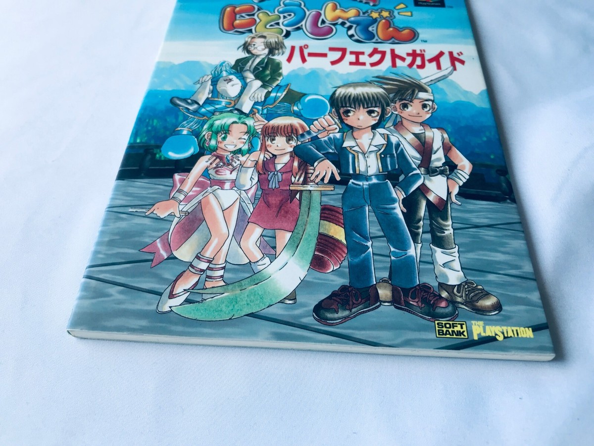 BATTLE ARENA Nitoushinden Perfect Guide PS Strategy Book BATTLE ARENA Nitoushinden Perfect Guide PS Strategy Book