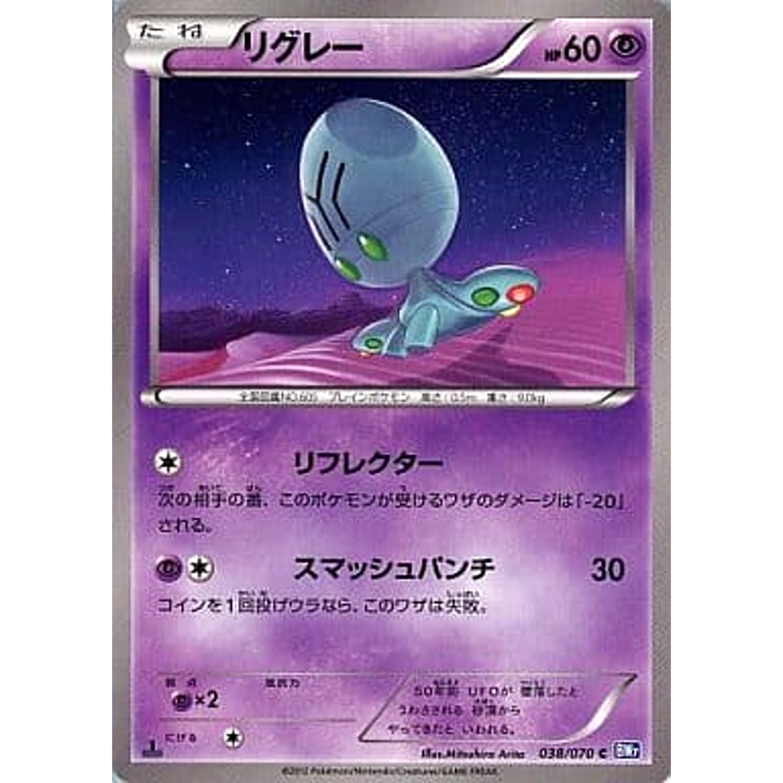 Pokemon Elgyem C 038/070 BW7 Plasma Gale Japanese Card
