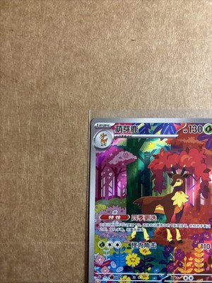 Sawsbuck (JP) 74/71 Pokemon TCG SV5M-Cyber Judge Art Rare Chinese