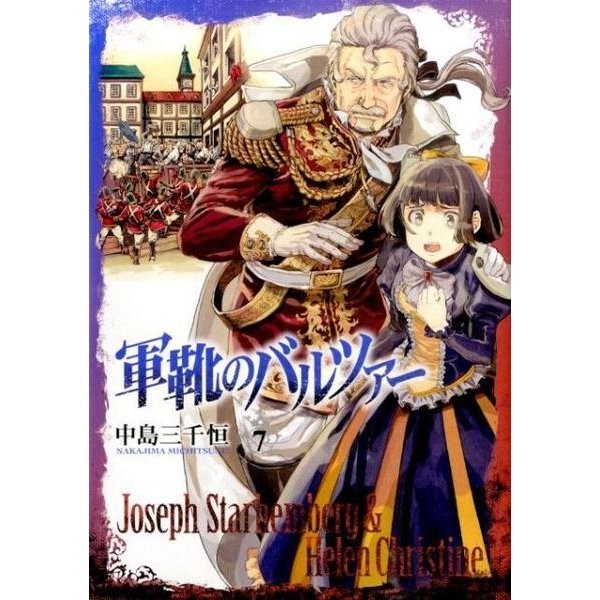 Gunkutsuou Baltzar Vol 7 Bunch Comics Japanese Manga Used