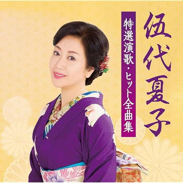Natsuko Goshiro Special Enka/Hit Collection Best Top Trending Exclusive Japan