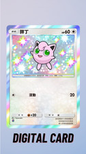 Jigglypuff Brillante Guardianes Celestiales Pokemon Juego de Cartas Coleccionables Comercio de Bolsillo 1 Estrella ⭐ (Chino)