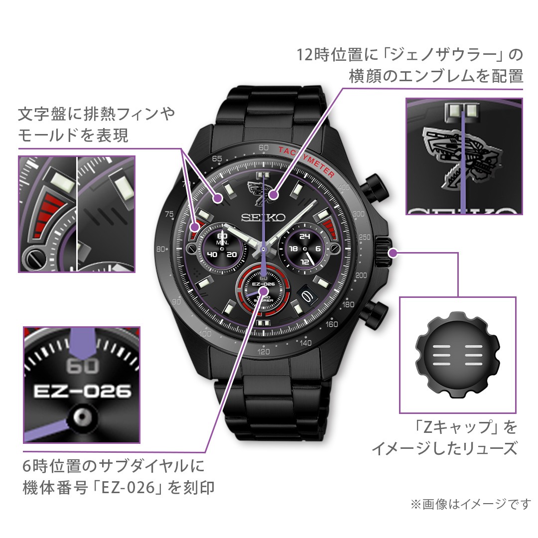 ZOIDS x SEIKO GENO SAURER EZ-026 Limited Edition Quartz Watch