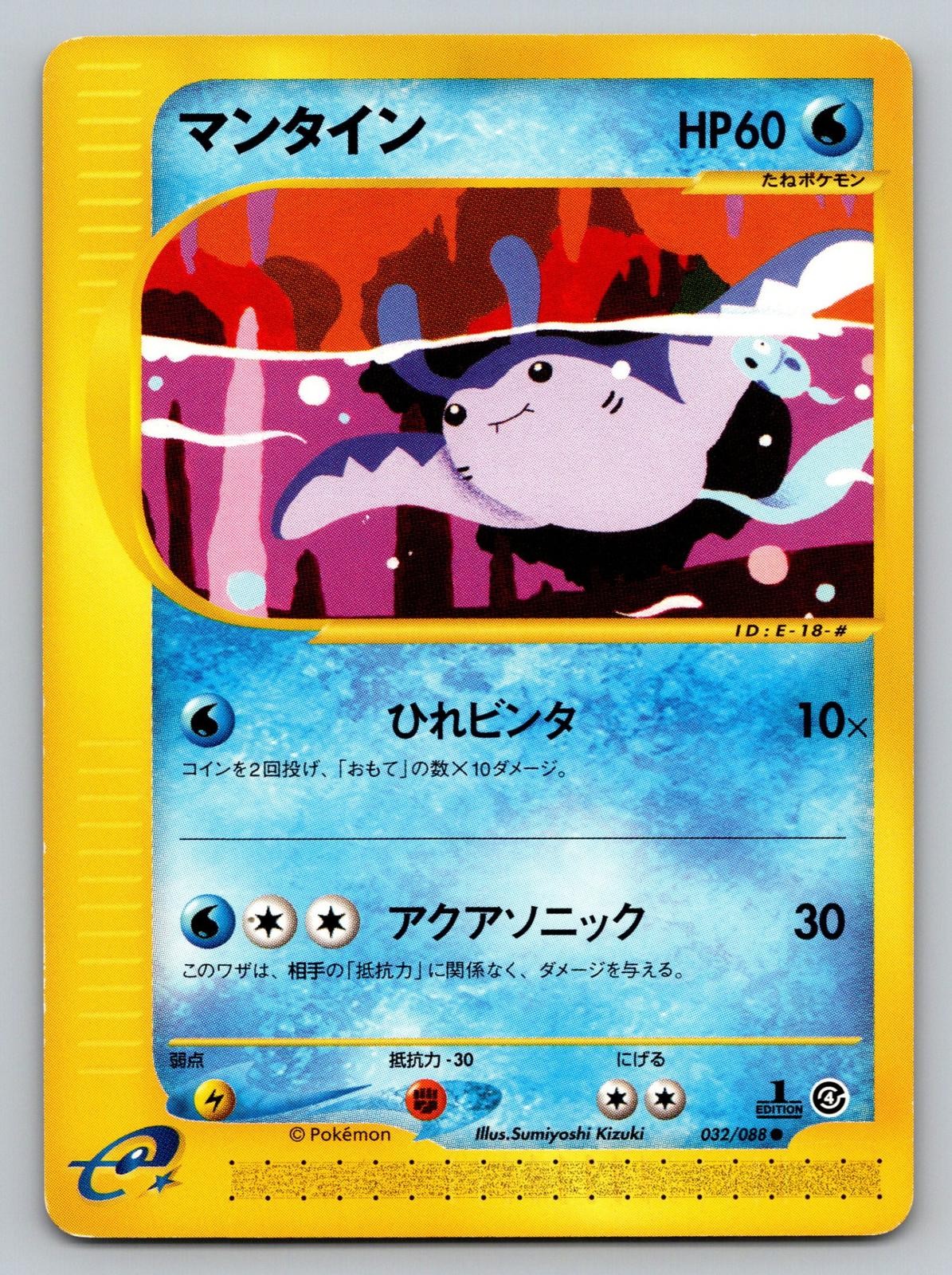 Split Earth #032/088 Mantine