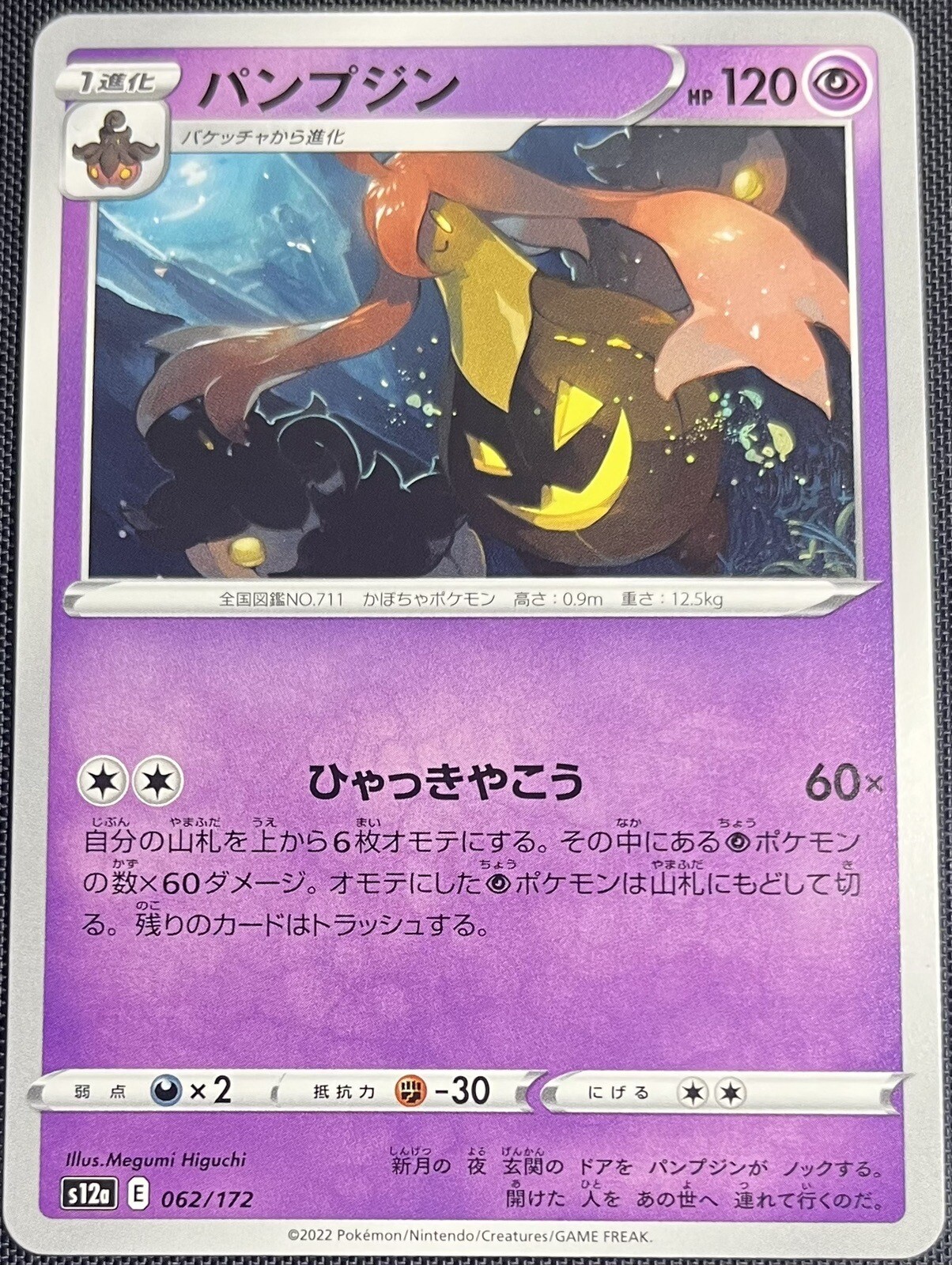 Gourgeist 062/172 Pokemon Japanese Sword & Shield VSTAR Universe s12a 2022