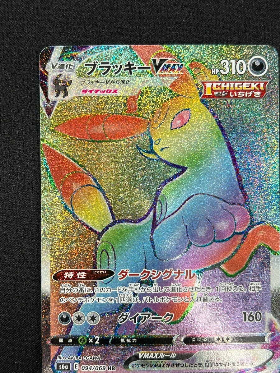 NM] Umbreon VMAX Pokemon Card Japanese 094/069 HR s6a Eevee Heroes
