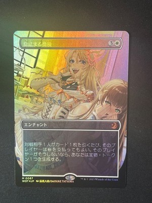 MTG Smothering Tithe WOT Enchanting Tales MYTHIC ANIME BORDERLESS FOIL Japanisch