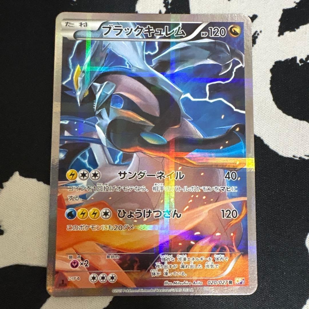 Black Kyurem R 020/027 CP2 Japanese Pokemon Card Legendary Shine Collection EX