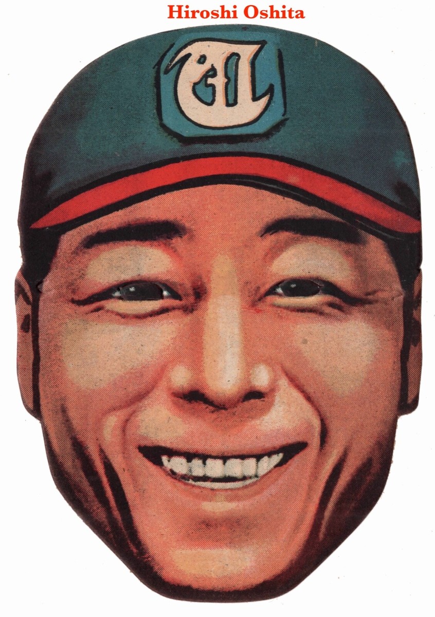 1949 JDM2 Baseball 'Diecut Mask' MENKO Card~ HIROSHI OSHITA