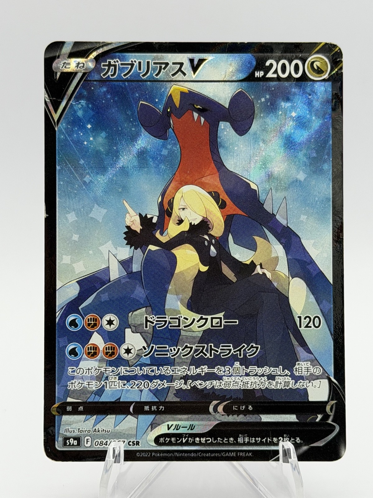 Garchomp V 084/067 S9a: Battle Region Holo (Japanese) - USED PLEASE READ