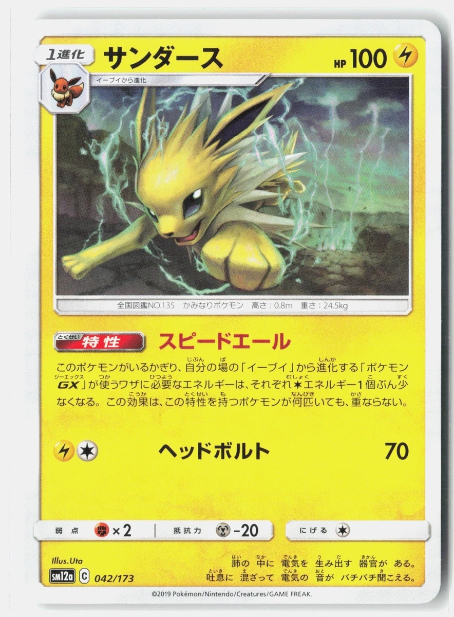 Jolteon 042/173 Sm12a: Tag Team GX: Tag All Stars for sale | eBay