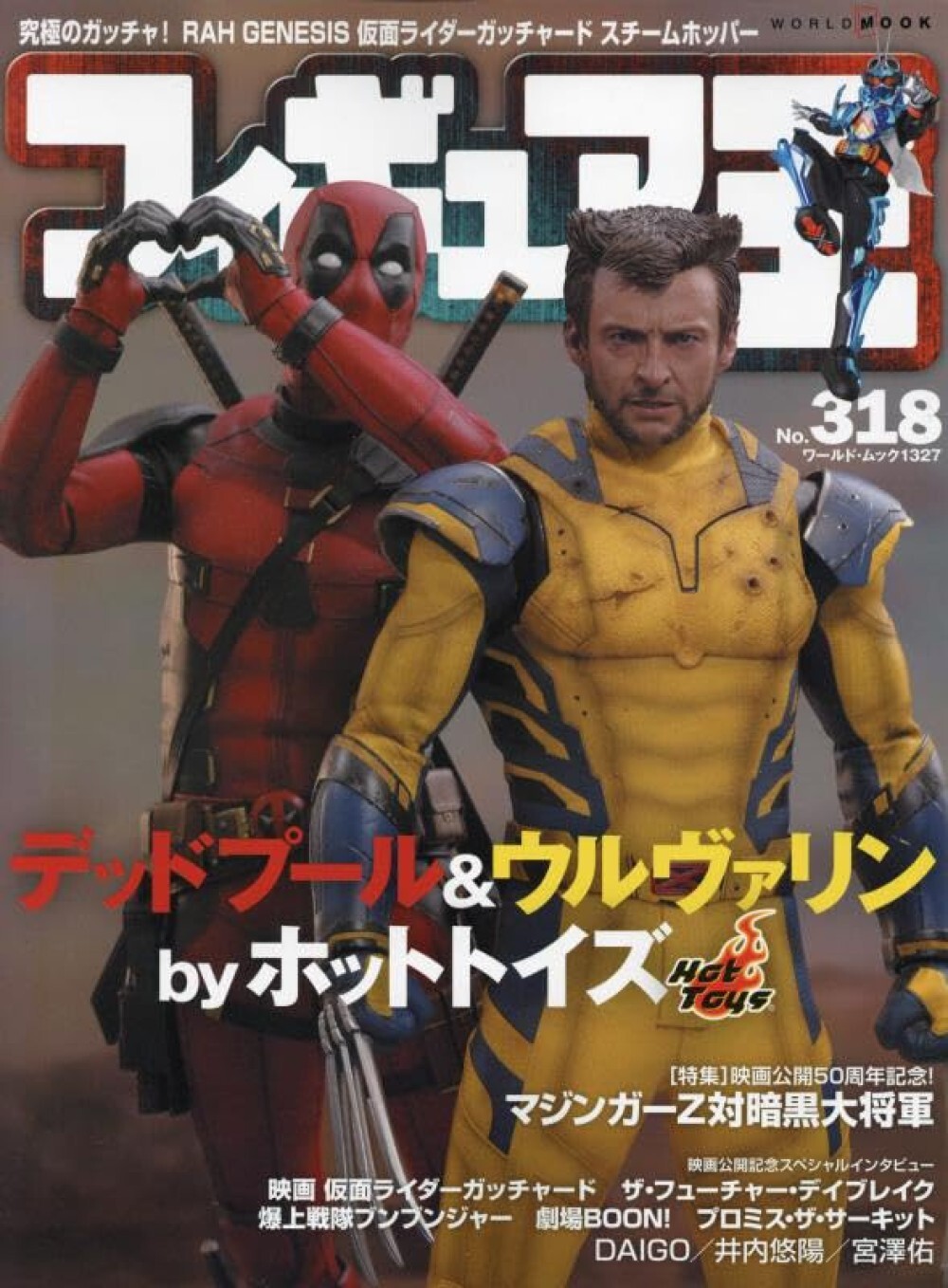 Figure Oh 318 Magazine Japan Deadpool & Wolverine Hot Toys Kamen Rider Gotchard