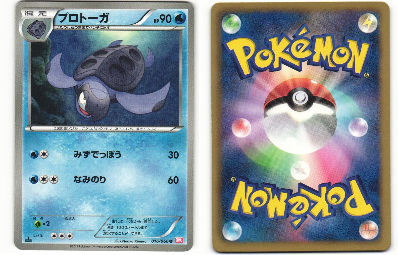 2011 Near Mint Pokemon Tirtouga 016/066 Red Collection BW2 Japanese