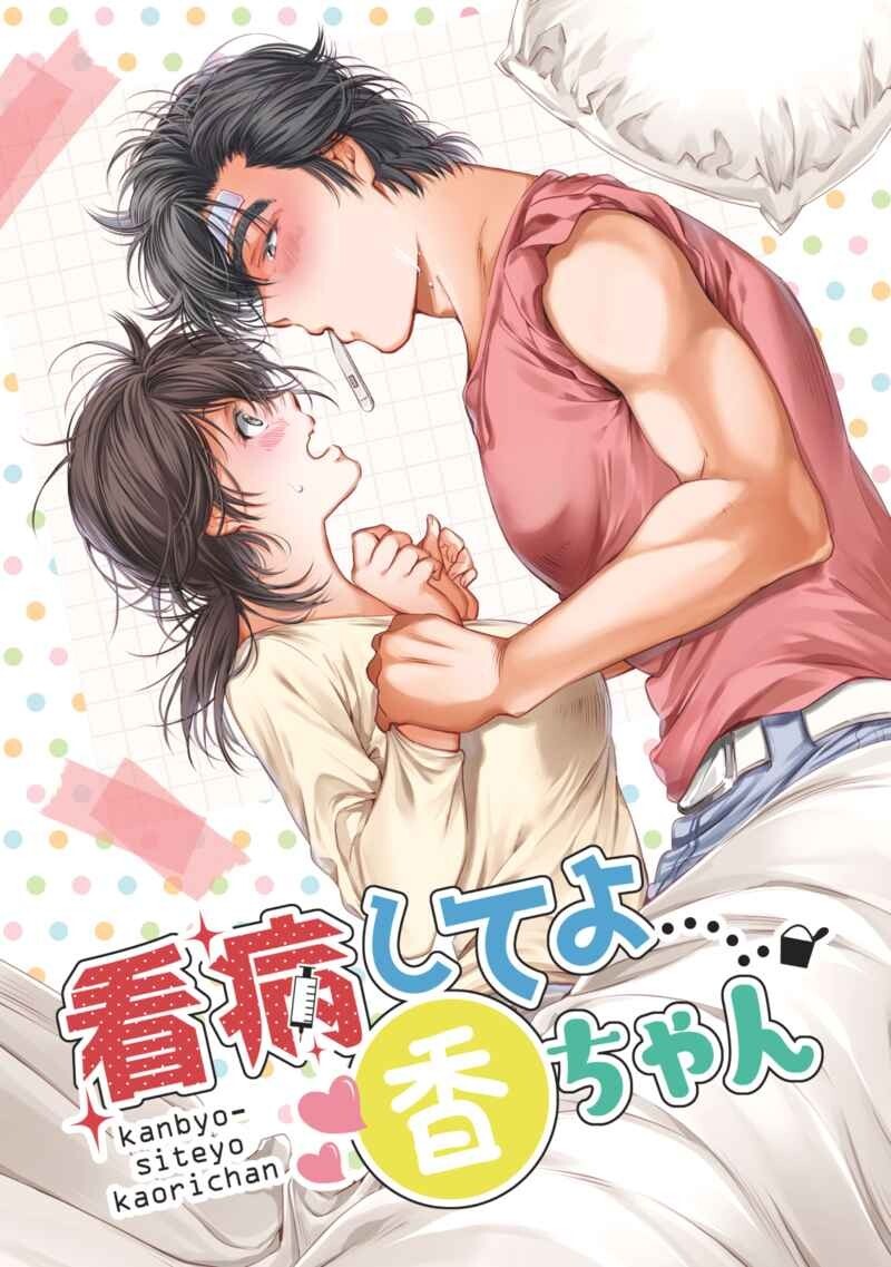 Libro Manga City Hunter Doujinshi Take care of me Kaoru-chan B5 24p Japón C99