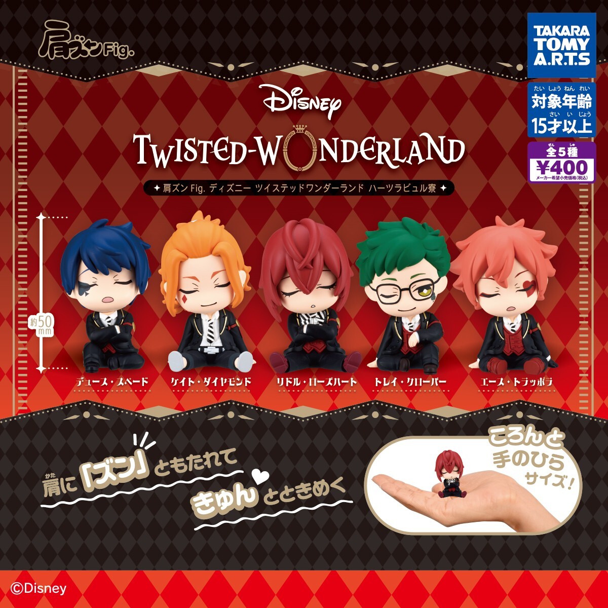Disney Twisted Wonderland Heartslabyul Dorm Shoulder Figure